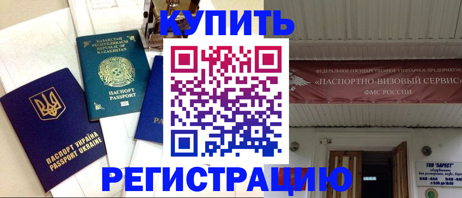 прописка законно в Порхове